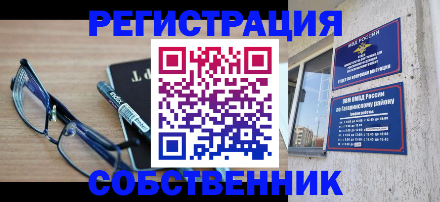 временная регистрация для всех в Десногорске