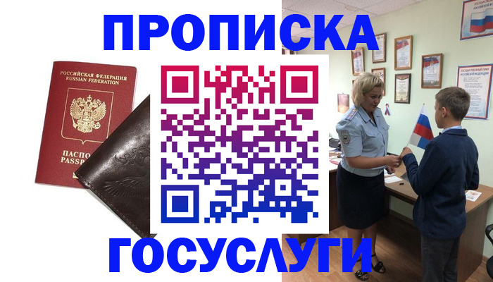 временная регистрация для школы в Десногорске