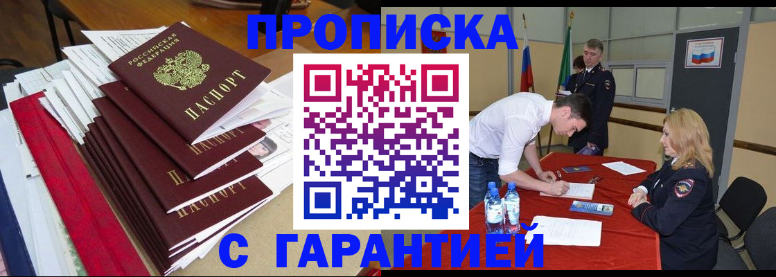 временная регистрация купить в Десногорске